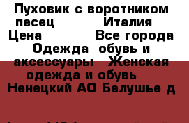 Пуховик с воротником песец.Moschino.Италия. › Цена ­ 9 000 - Все города Одежда, обувь и аксессуары » Женская одежда и обувь   . Ненецкий АО,Белушье д.